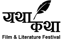 Yatha Katha International Film & Literature Festival is a celebration of cinema & literature - 2021